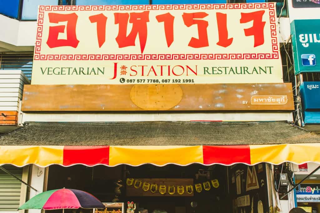 J Station Vegetarian Restaurant